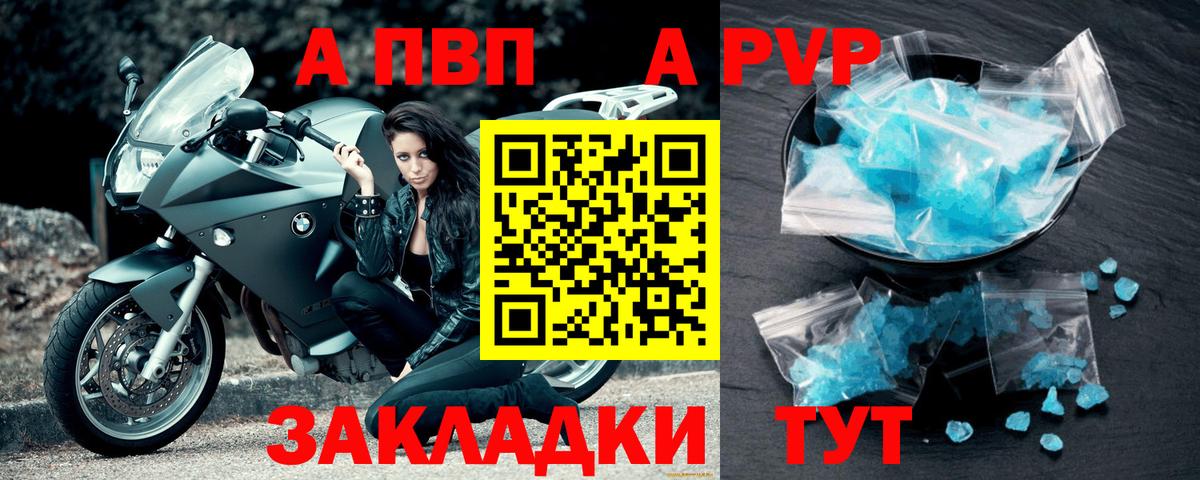 Alfa_PVP Crystall  APVP  Одинцово  Вход с VPN 