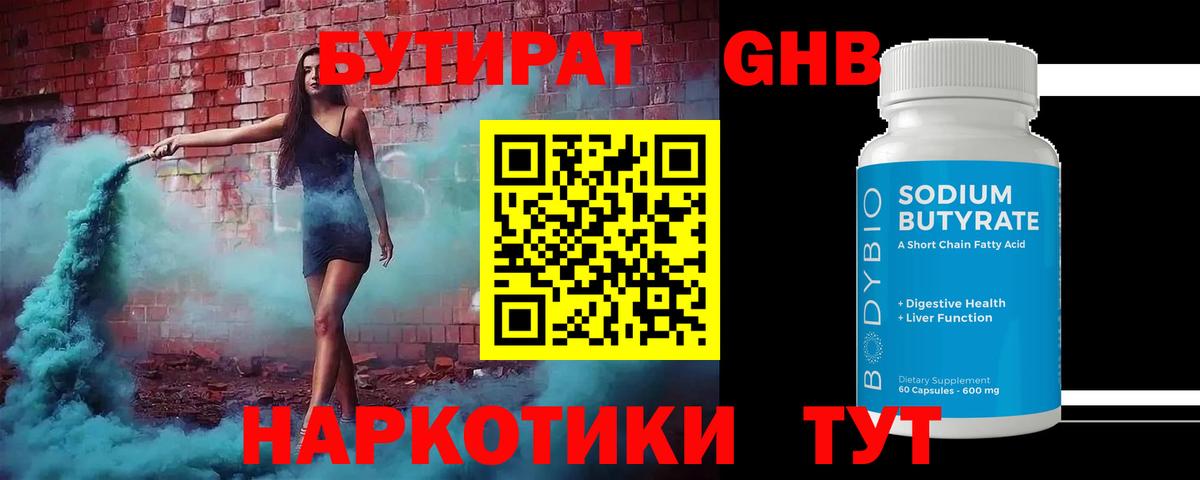 Одинцово  БУТИРАТ жидкий экстази  БУТИРАТ  Вход с VPN 