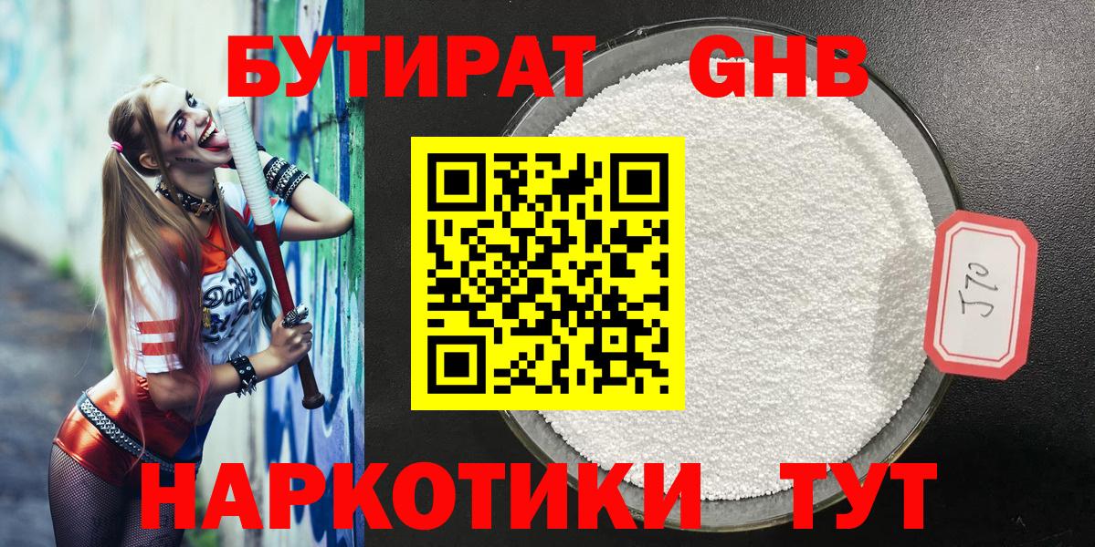 Бутират 1.4BDO Одинцово