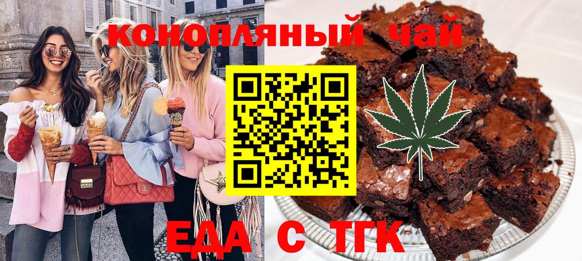 Еда ТГК конопля  Вход с VPN  Одинцово 