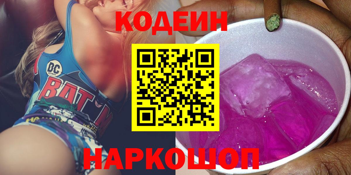Кодеин напиток Lean (лин)  Кодеин напиток Lean (лин)  Вход с VPN  Одинцово 