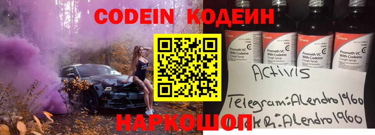 Кодеин напиток Lean (лин) Одинцово