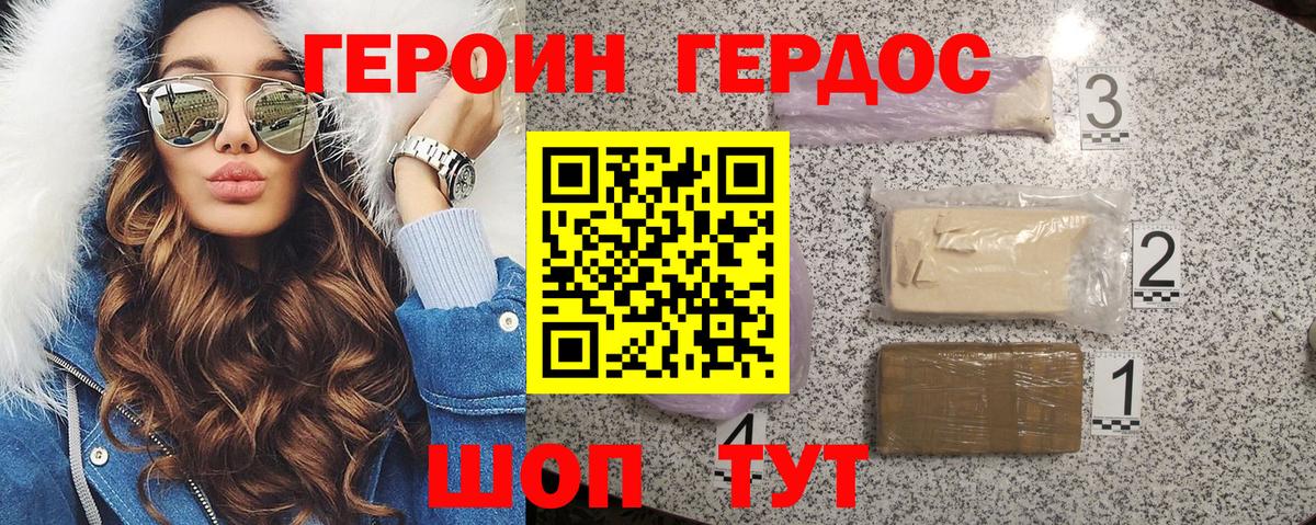 Героин белый Одинцово
