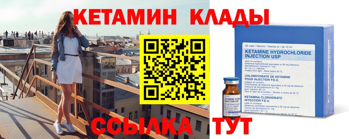 КЕТАМИН ketamine  Вход с VPN  Одинцово 