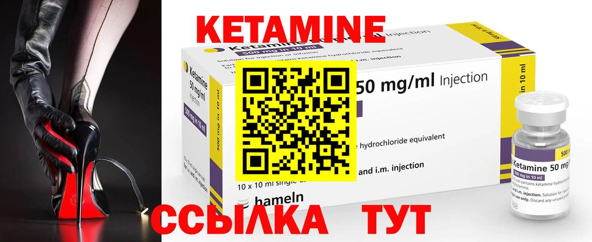 КЕТАМИН ketamine Одинцово