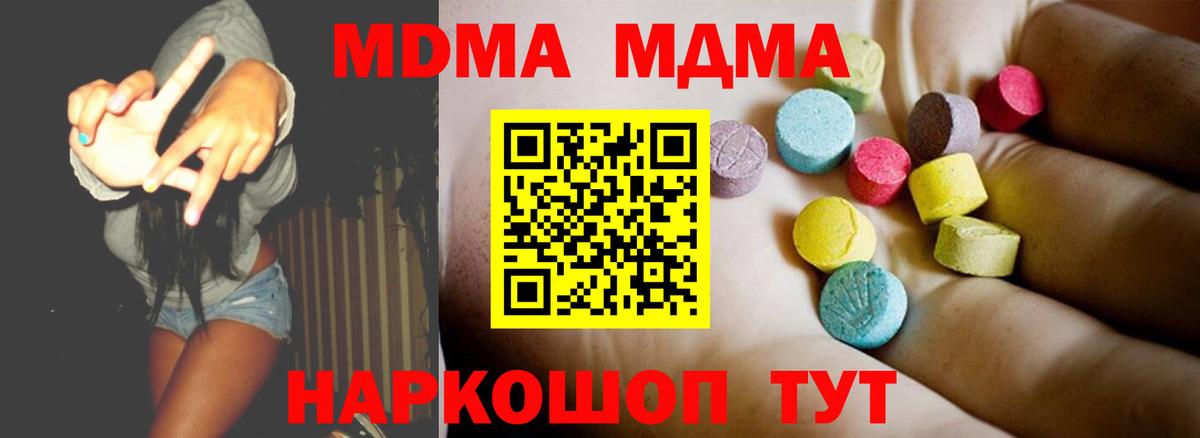 МДМА VHQ  MDMA молли  Вход с VPN  Одинцово 