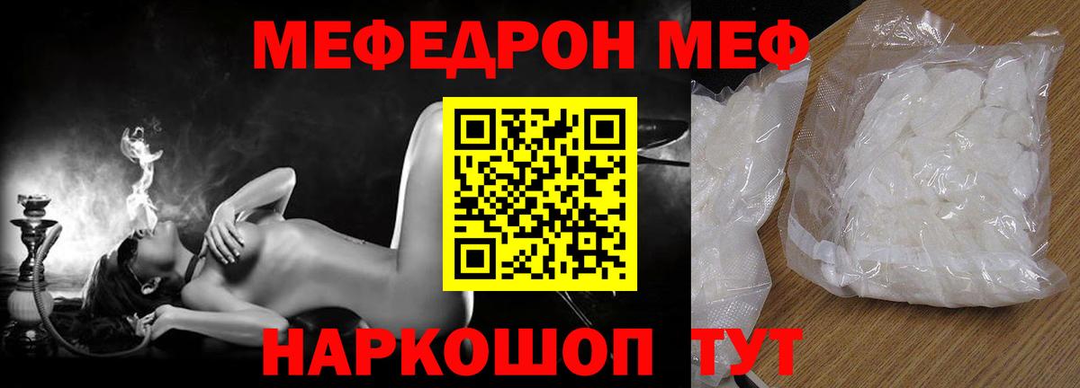 Мефедрон Одинцово