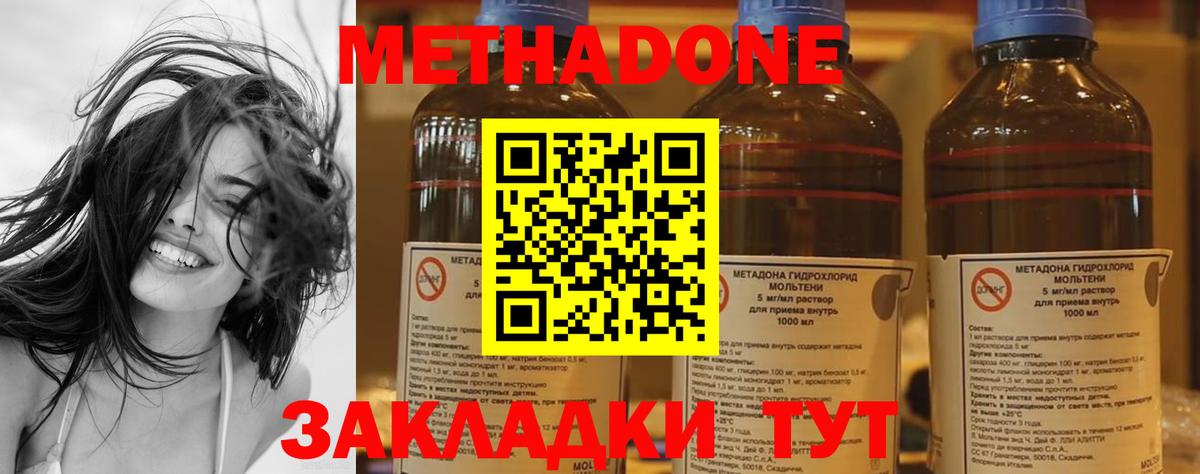 МЕТАДОН кристалл Одинцово