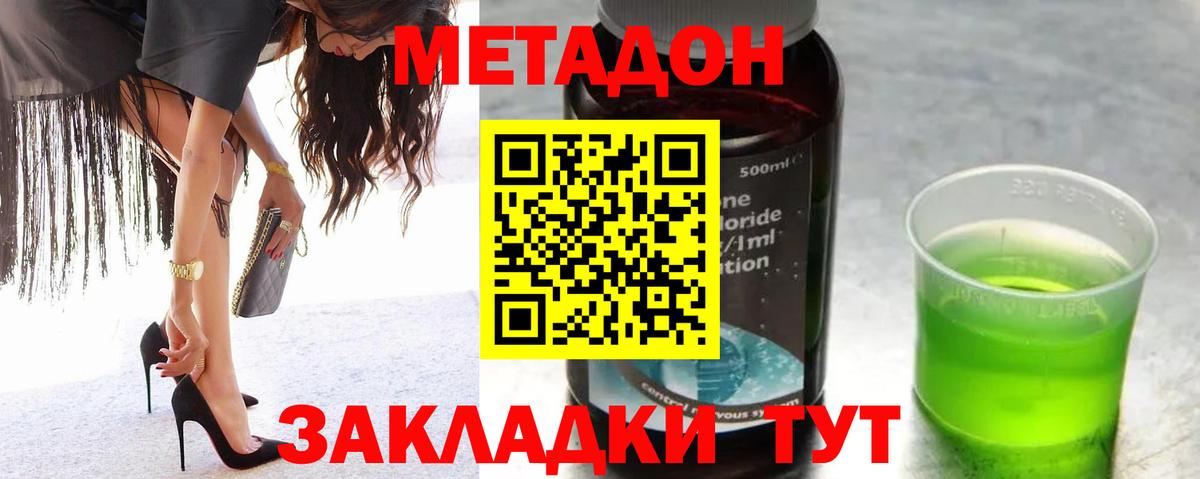 Метадон белоснежный  Метадон мёд    онион  Вход с VPN  Одинцово 